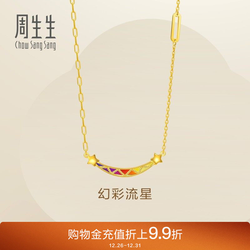 周生生永系列5G黄金笑脸项链女款炫彩流星足金套链94085N