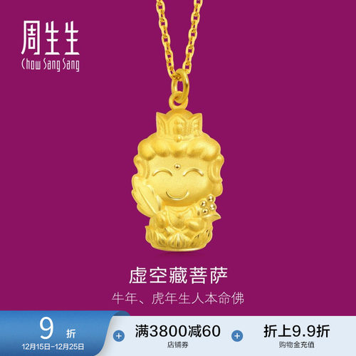 周生生黄金本命佛虚空藏菩萨吊坠