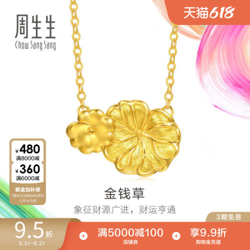 周生生黄金足金MINTYGREEN微糖系列金钱草项链96415N
