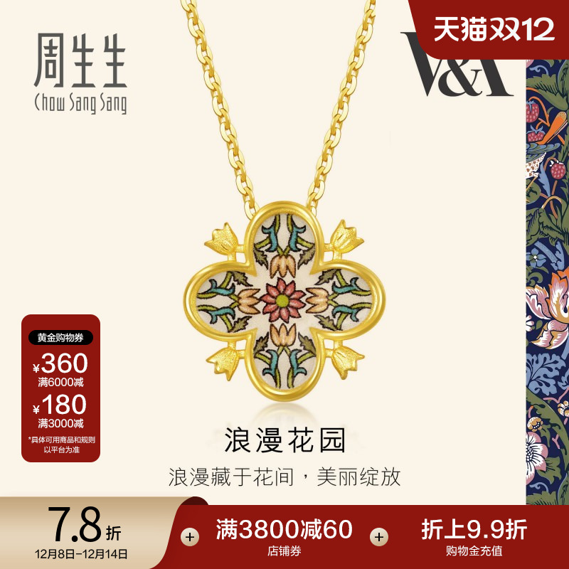 圣诞礼物周生生V&A馆藏自然系列浪漫花园黄金足金项链94303N定价