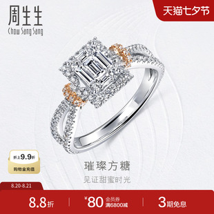 周生生钻之颂永恒之颂方形18K金钻石戒指求婚钻戒93897R
