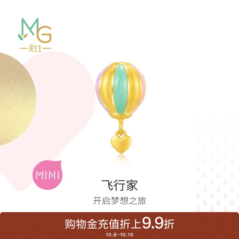 周生生Charme宝贝热气球转运珠足金黄金串珠92733C定价