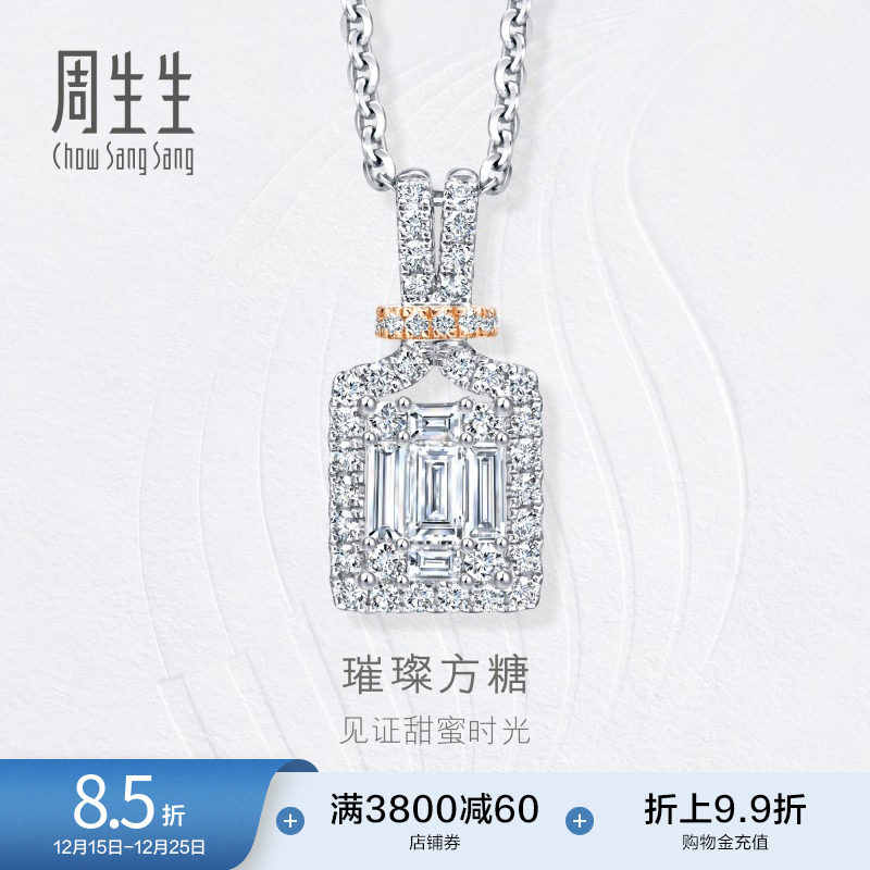 周生生钻之颂永恒之颂18K金长方形钻石吊坠93897P