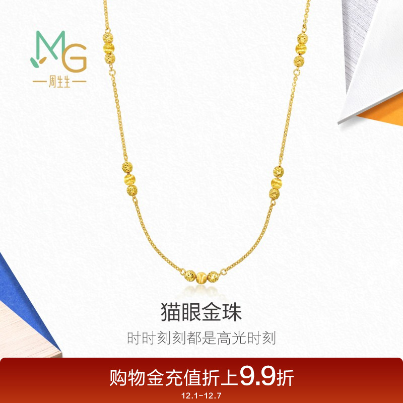 周生生流光系列猫眼小金珠黄金足金项链锁骨链94604N计价