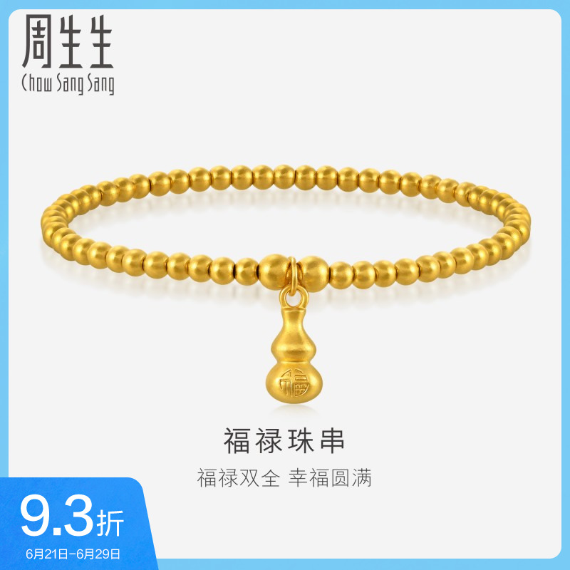 周生生黄金珠子葫芦手链福禄珠串足金