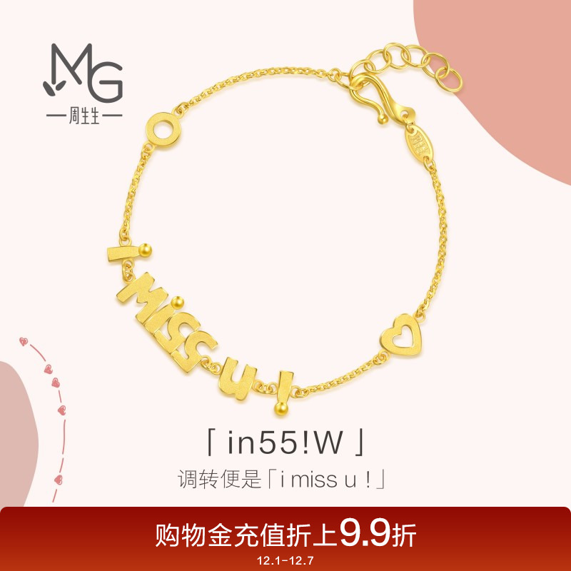 情人节礼物周生生手链