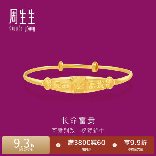 长命富贵手镯周生生黄金计价