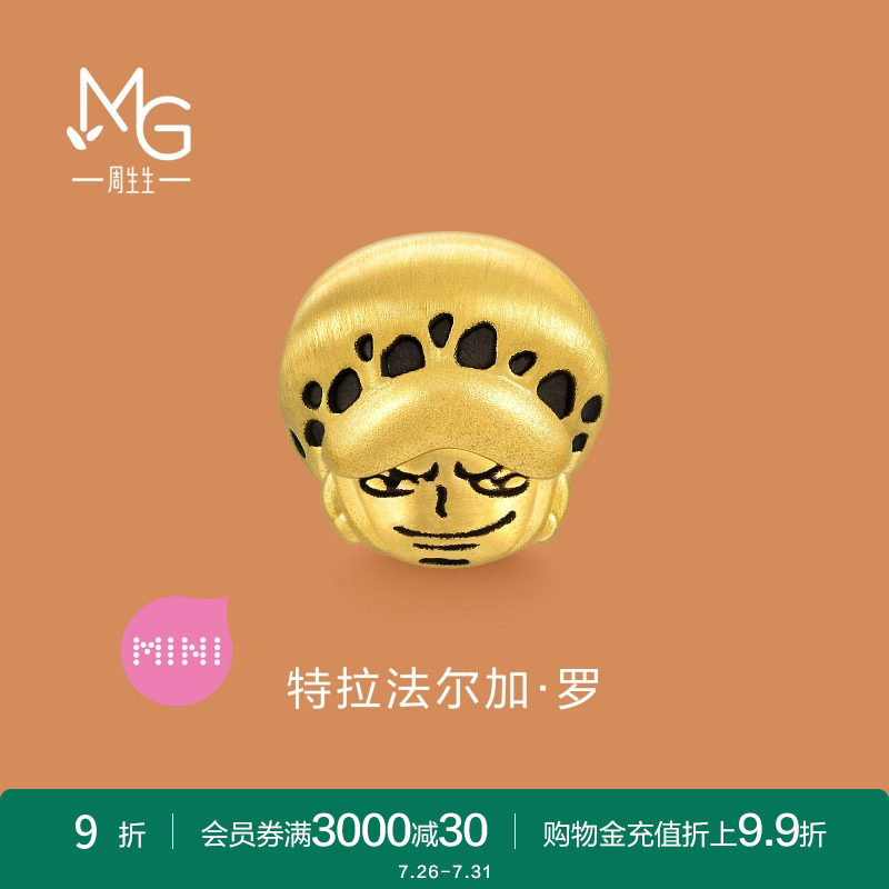 周生生航海王特拉法尔加·罗黄金转运珠足金串珠92720C定价