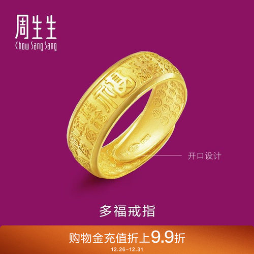 周生生福字足金戒指时尚开口送礼