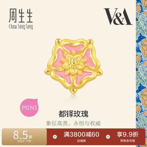 周生生V&A博物馆都铎玫瑰徽章黄金转运珠足金串珠93020C