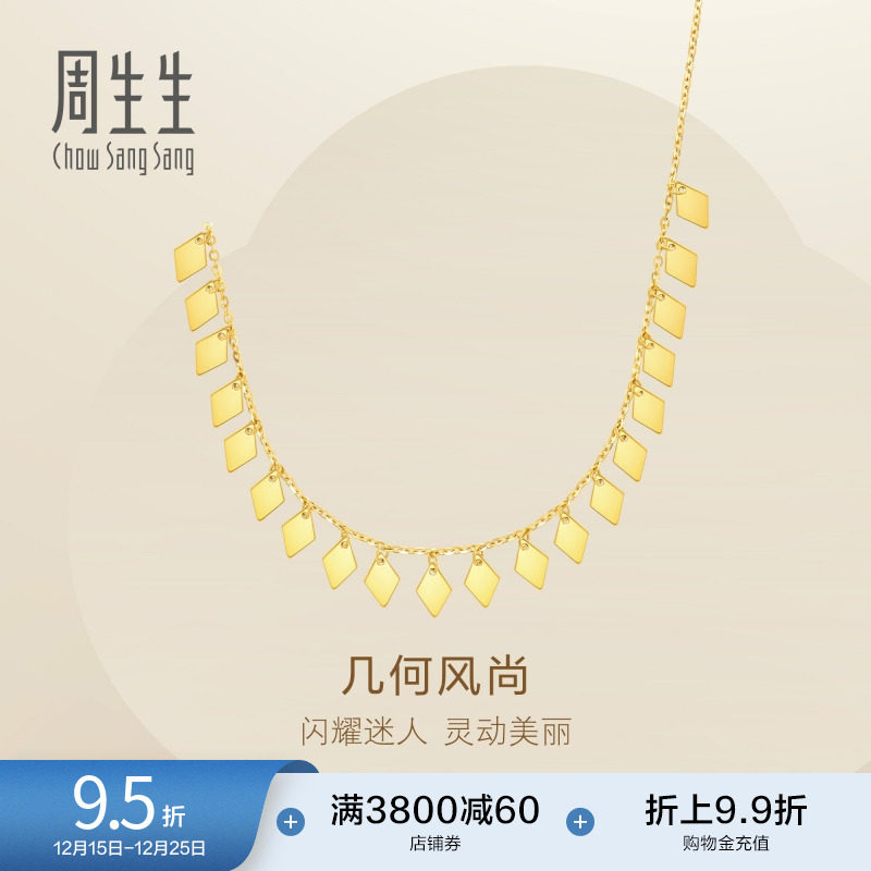圣诞礼物周生生永系列爆闪菱形亮片黄金项链足金套链女93743N
