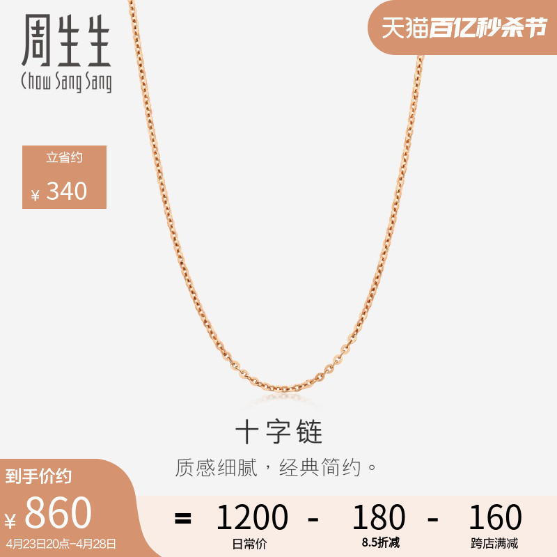 周生生18K玫瑰金O字拉索项链