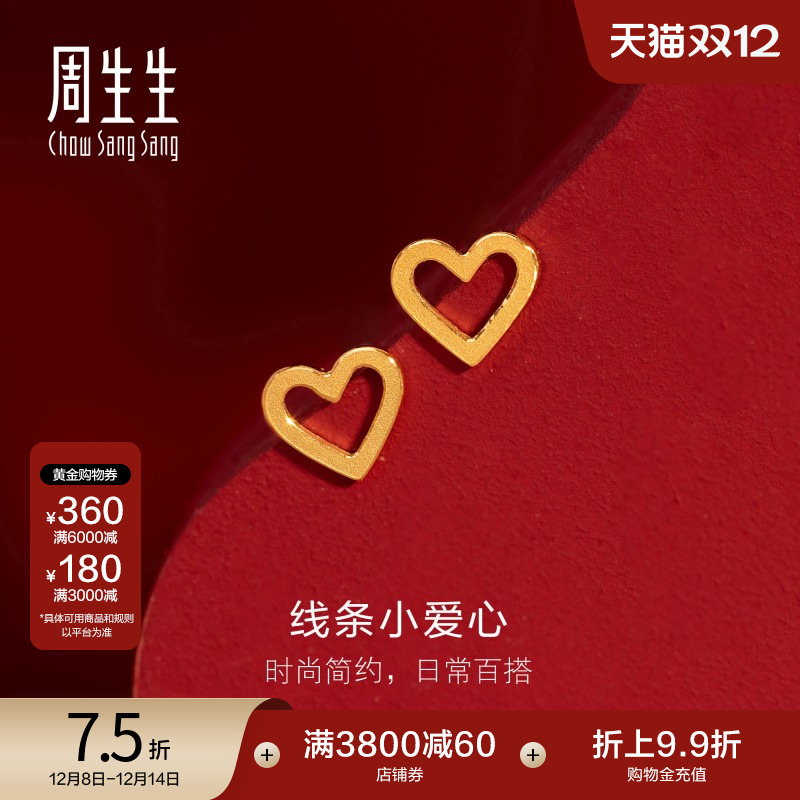 周生生黄金心形耳钉足金女款耳饰
