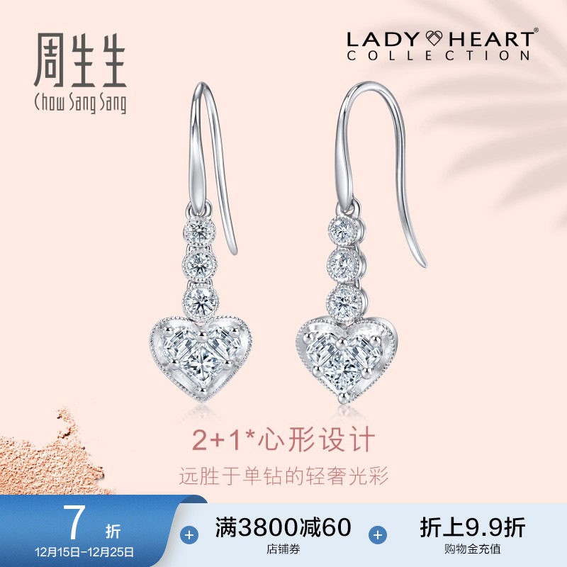 周生生18K金白色黄金Lady Heart钻石钻石耳钉85883