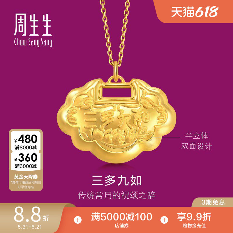 周生生足金生生有礼如意锁黄金长命锁吊坠周岁新生贺礼92148P
