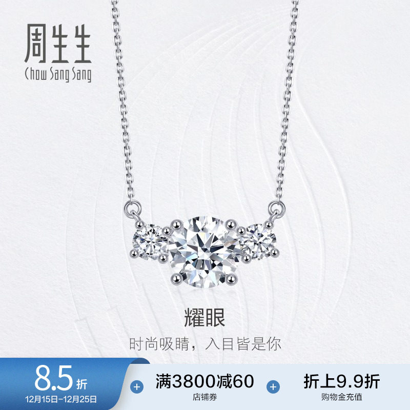 周生生18K白色黄金钻之颂永恒之颂耀眼钻石项链93309N