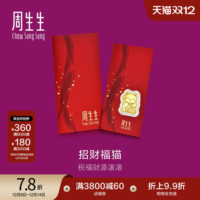 周生生黄金足金招财福猫金片