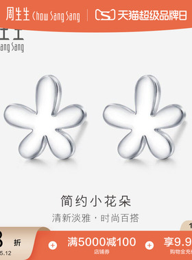 母亲节礼物周生生Pt950铂金花仔耳环真人秀白金耳钉79703E