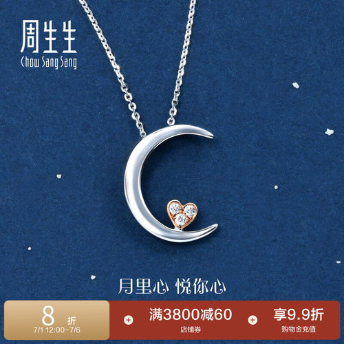 周生生18k金爱情密语钻石项链