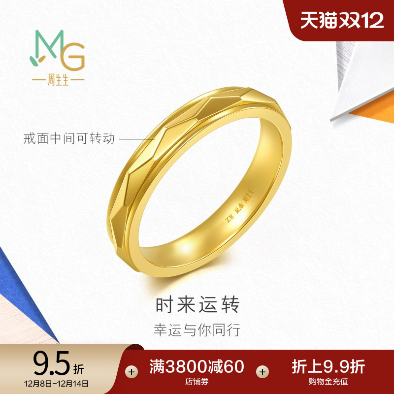 圣诞礼物周生生流光系列时来运转黄金足金戒指94911R计价