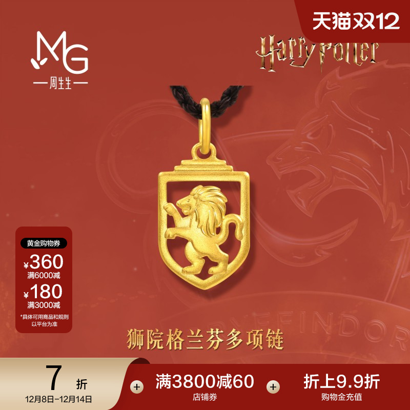 圣诞礼物周生生黄金足金哈利波特系列狮院格兰芬多项链95062Z定价