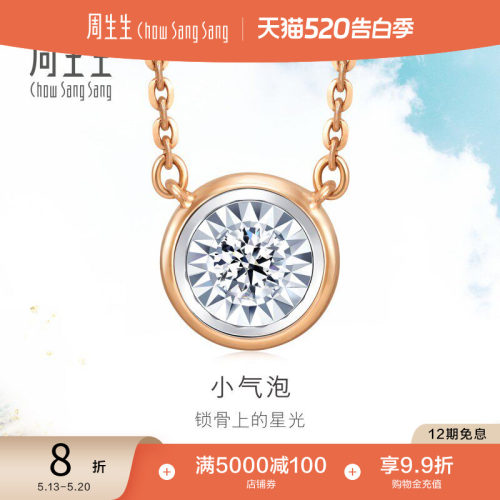 周生生18k金炫幻泡泡钻石项链