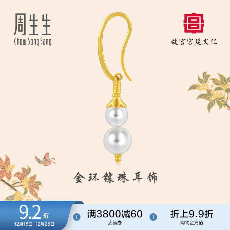 周生生黄金足金故宫耳环珍珠