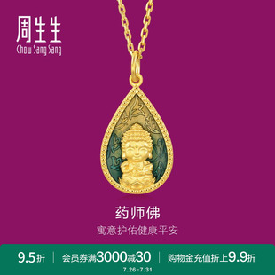 周生生药师佛足金吊坠生生有礼黄金挂坠93562P计价