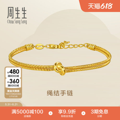 周生生Essence永系列绳结足金黄金手链女生叠戴首饰96472B计价