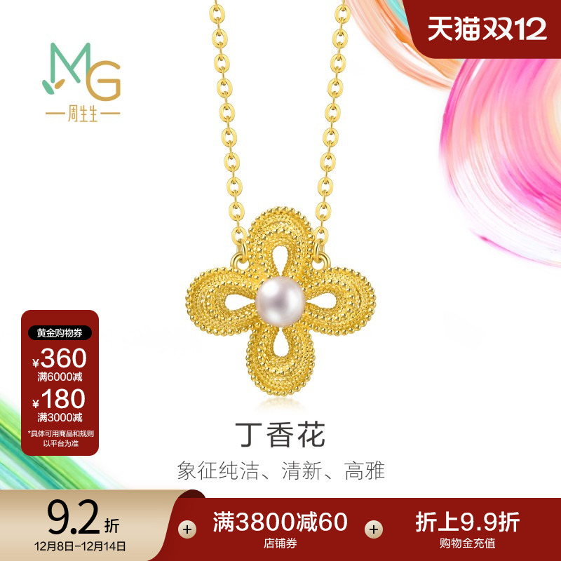 圣诞礼物周生生黄金MINTYGREEN微糖系列珍珠丁香花项链95788N