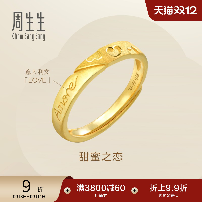 周生生黄金足金amore戒指