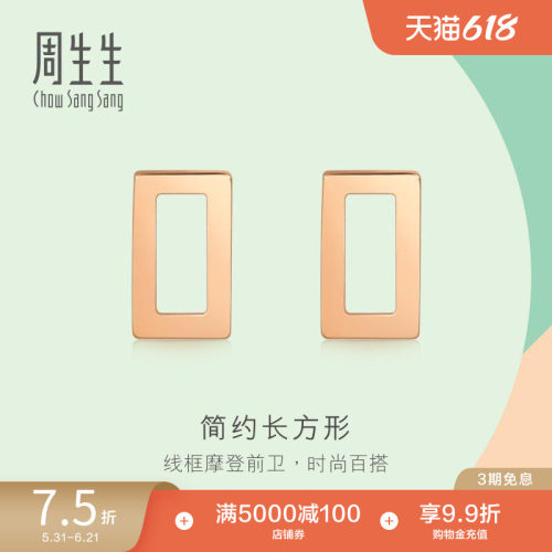 周生生18k玫瑰金薄荷定价耳钉