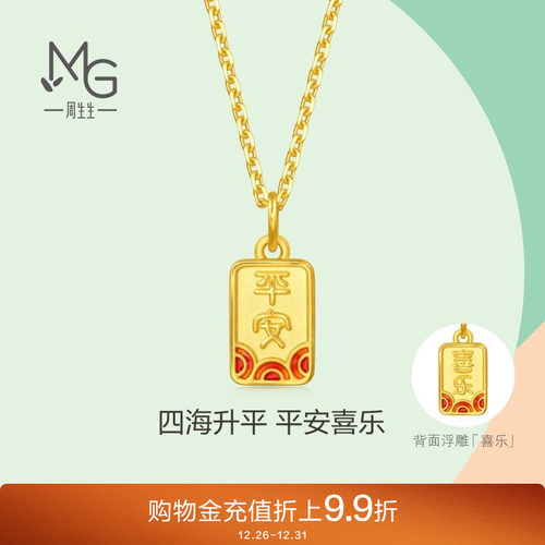 周生生薄荷系列足金平安喜乐吊牌黄金吊坠mini小金牌挂坠96168P