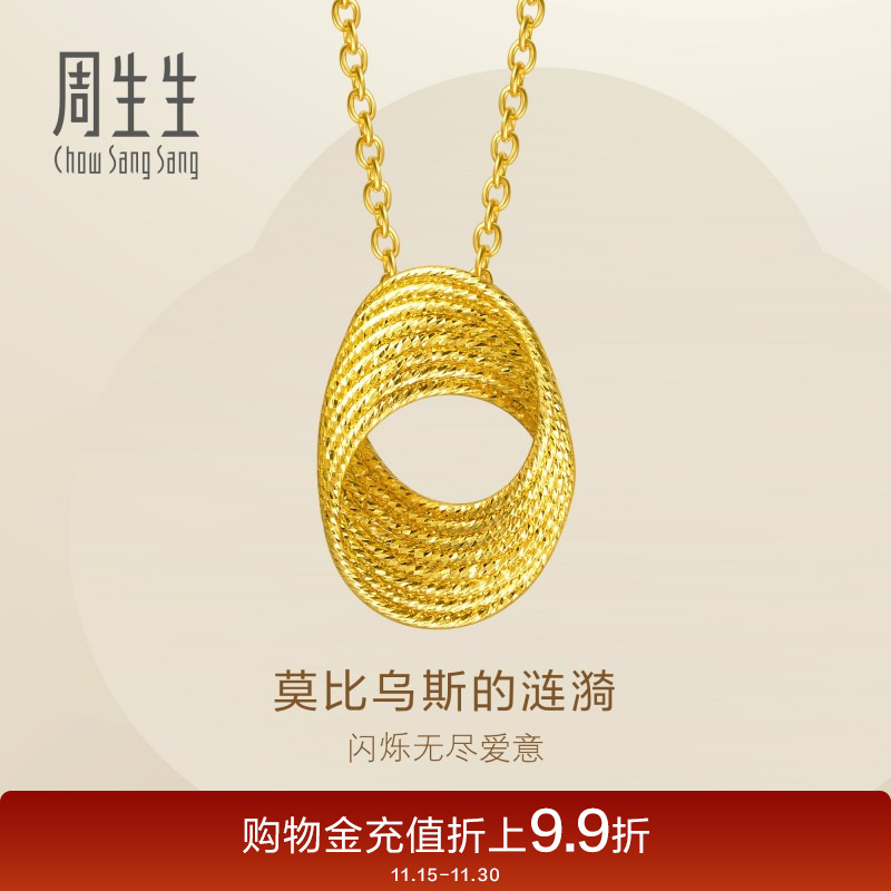 周生生永系列莫比乌斯环爆闪黄金足金碎碎冰项链95620N