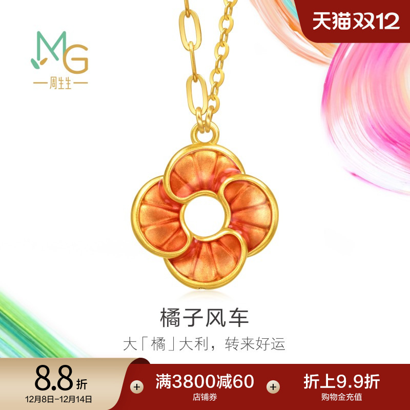 圣诞礼物周生生黄金足金MINTYGREEN微糖系列橘子风车项链95573N