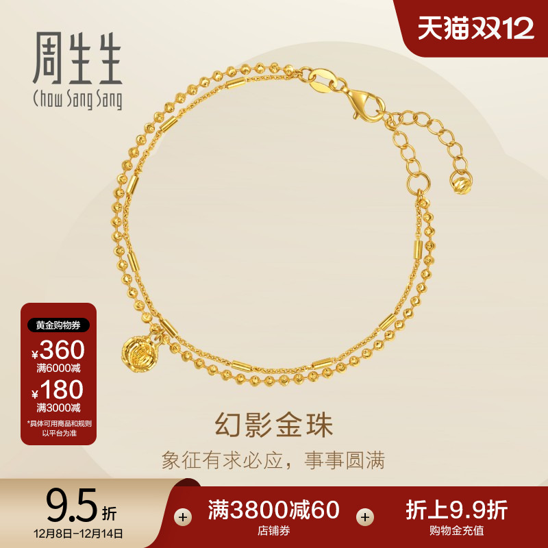 圣诞礼物周生生5G黄金足金Essence永系列幻影金珠手链95738B计价
