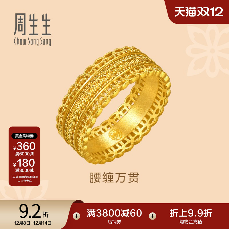 圣诞王安宇同款周生生古法黄金东方古祖腰缠万贯足金戒指94540R
