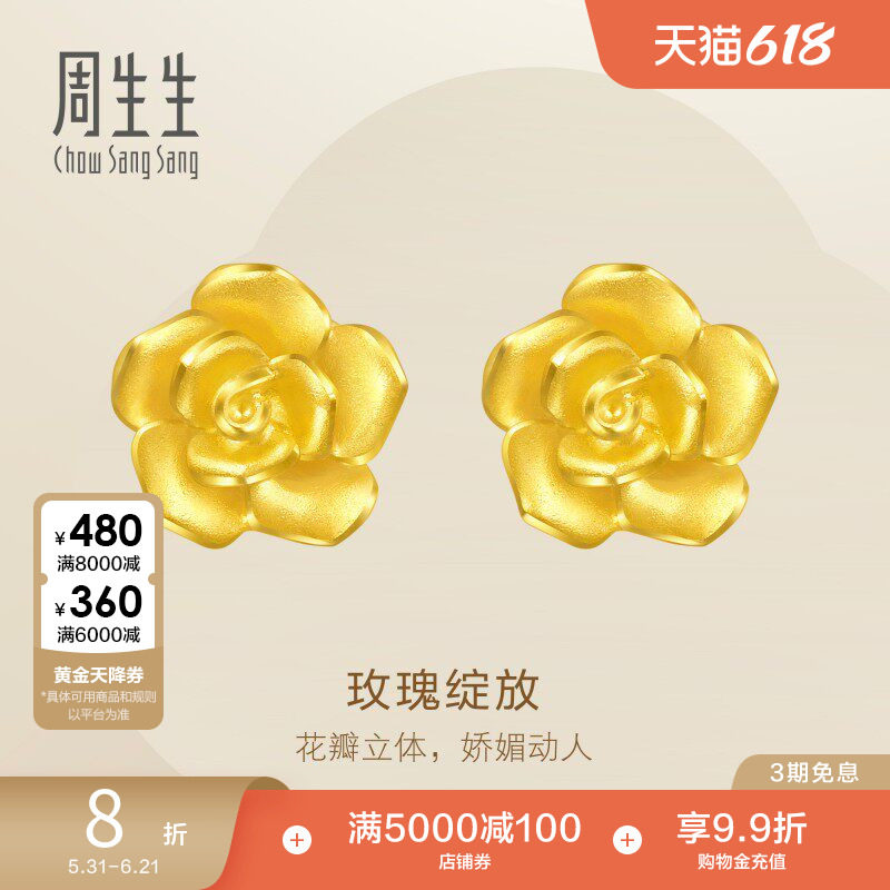周生生黄金耳环玫瑰花耳钉足金耳饰女款珠宝68730E定价