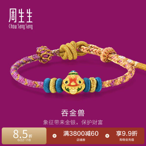 周生生珠宝饰品黄金足金生生有礼礼吞金兽手链95533B