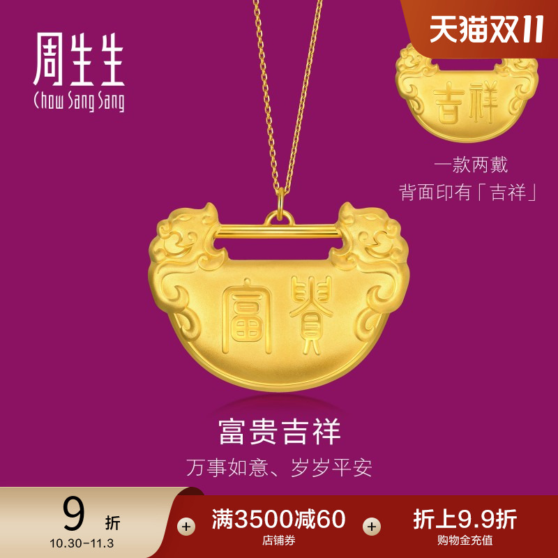 黄金足金生生如意锁计价