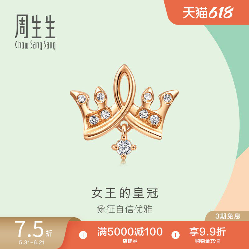 周生生薄荷系列在逃公主皇冠耳钉18K金耳饰单只耳钉93320E