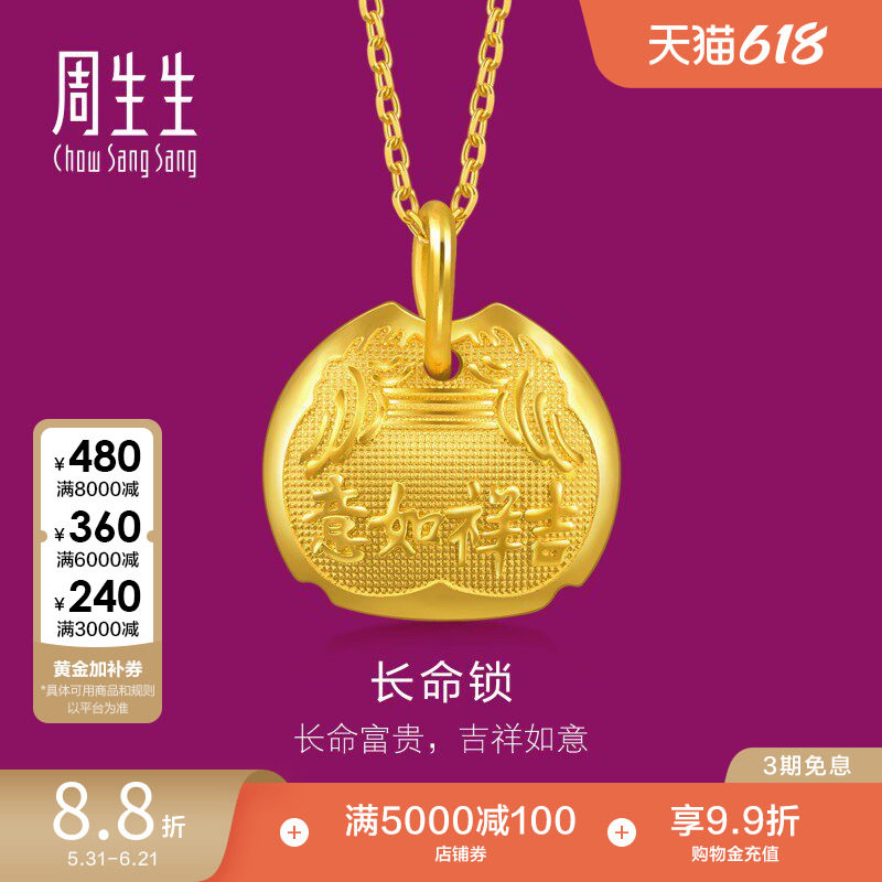 周生生足金吉祥如意木鱼铃铛黄金金锁吊坠项坠长命锁 09298P