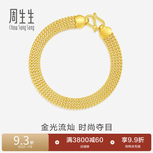 周生生珠宝首饰手链足金送妈妈