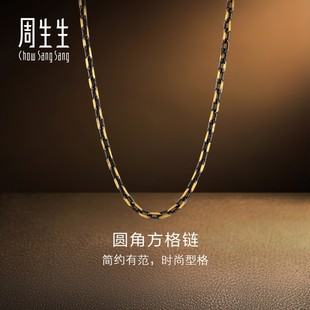 周生生黄金男士 项链NOIR酷黑系列足金圆角方格情侣素链96112N