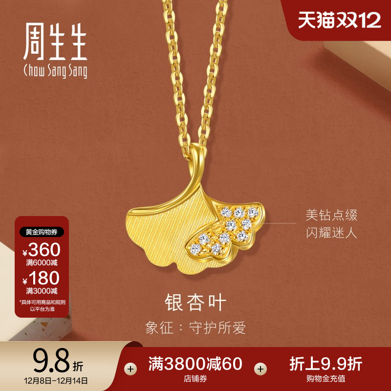 周生生gin金镶钻黄金项链