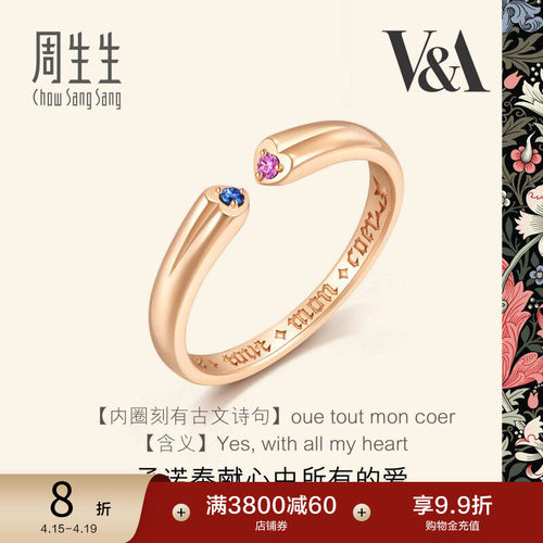 玫瑰金宝石周生生戒指女
