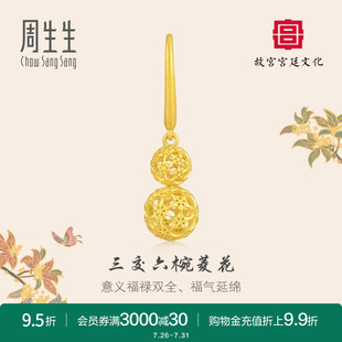 周生生黄金故宫宫廷文化三交六椀菱花葫芦单只92766E定价