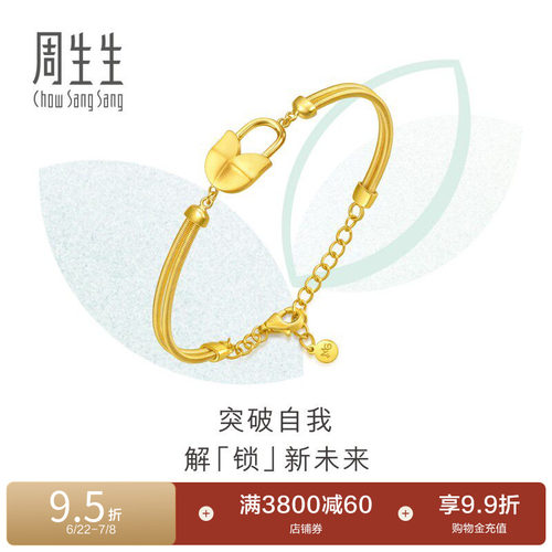周生生萌芽系列挂锁手镯黄金足金镯子94682K计价