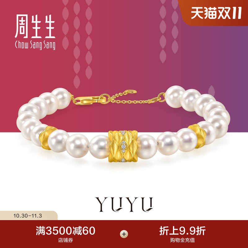 王安宇同款周生生黄金YuYu系列足金镶嵌钻石珍珠手链95630B预订