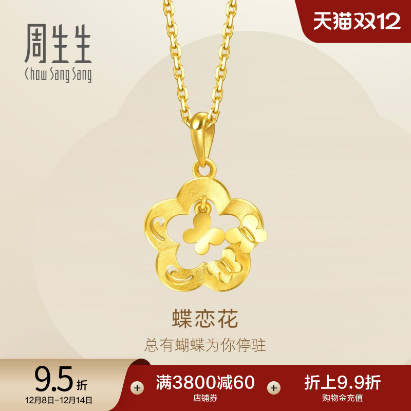 周生生黄金花型蝴蝶项坠女款计价